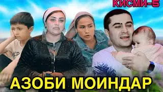 😢Филми АЗОБИ МОИНДАР 🥺қисми 5 عذابی مایندر точикфилм 2024 😡зиндагиамро вайрон карди сағераи беоча
