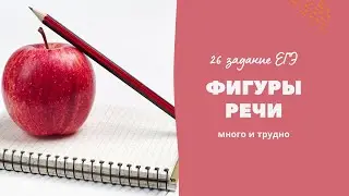 Фигуры речи (часто спрашиваемые на экзамене)