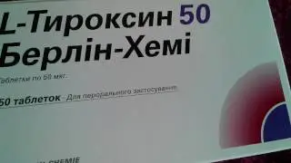 Л Тироксин 50 Берлин Хеми