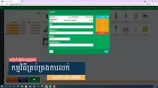 ការបិទបញ្ជី ឬ បិទការលក់ Close Register 