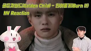SUB)골든차일드(GoldenChild) - 안아줄게(Burn It)/KOREAN REACTION(한국인 리액션)