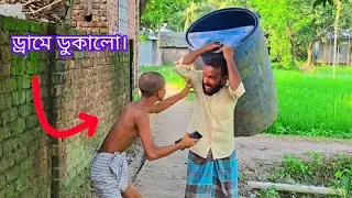 ড্রামের ভিতর ডুকালো। ২০২৪