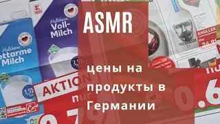 Листаем каталог / цены на продукты / АСМР Тихий Голос / ASMR soft spoken ♥️