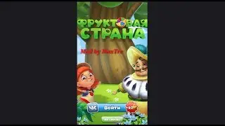 Фруктовая Страна 100% МОД игры на Ябоки/Жизни/Миллионер на Андроид
