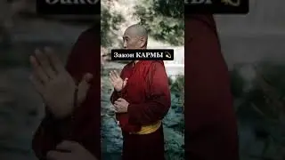 Помните, то, что вы делаете сейчас | Закон Кармы