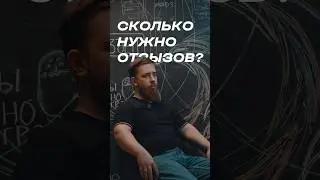 Сколько надо отзывов на Авито?