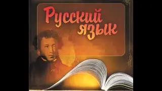 Русский язык. "Текст-единица речи"