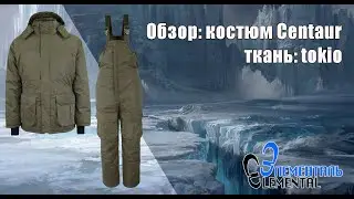 Обзор: Костюм Centaur (ткань tokio), производства Элементаль.