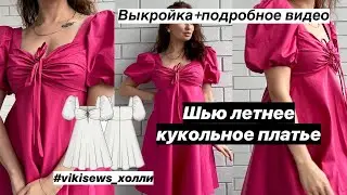 Как сшить летнее платье 