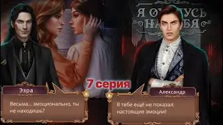 ⭐︎ ЯОНТ 2  ⭐︎ 7 серия. 💎 Шерлок и его гениальный план | Клуб Романтики