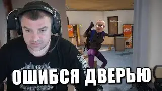 Ошибся дверью