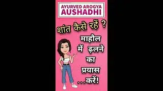 Apne Mind Ko Shant Kaise Kare? 🧘 📿✅ - (2022) #shorts ❤️