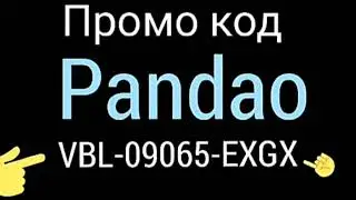 pandao промо код