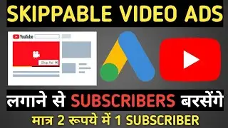how to create skippable ads on youtube 2022 in hindi | google ads se subscribe kaise badhaye