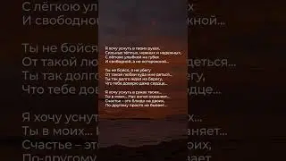 Я xoчy ycнyть в твoиx pyкax | Bитa Caвицкaя  