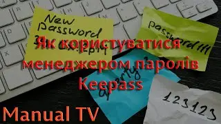 Як користуватися менеджером паролів Keepass