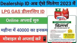 LPG Gas Dealership ID Online Apply 2023 || LPG Gas Distributorship Licence | Indane Gas Dealership