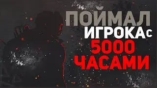 ПОЙМАЛ ИГРОКА С 5000 ЧАСАМИ В ДБД | DEAD BY DAYLIGHT