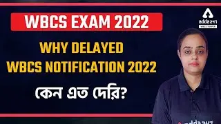 Why WBCS 2022 Notification delayed? | WBCS Notification 2022 | WBCS Prelims 2022