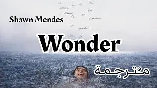 Shawn Mendes - Wonder【مــُتــرجـمـة】ترجمة صحيحة