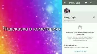 Подпишись на мой 2 канал