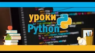 Уроки Python #10 | Функции в питоне | DEF