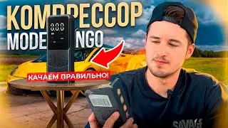 КОМПРЕССОР MODENGO CAR INFLATABLE PUMP! КАЧАЕМ И КОЛЕСА И ТАНЦПОЛ! ПОЛНЫЙ ОБЗОР! 
