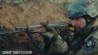 "ДОМОЙ" Павел Русский, проект АДАМ СМИТ