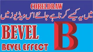 How to use bevel effect on text in Coreldraw. Best Text Effect in CorelDraw