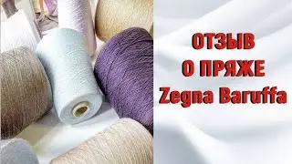 Italian bobbin yarn Zegna Baruffa. My opinion about it