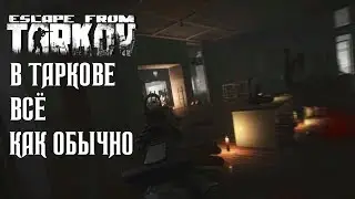 Escape from Tarkov🗡Кадапатчевый | 
