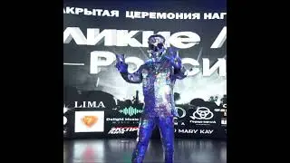 ЧерепТоша на церемонии «Великие Люди России»
