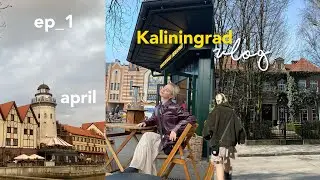 vlog КАЛИНИНГРАД | ep_1