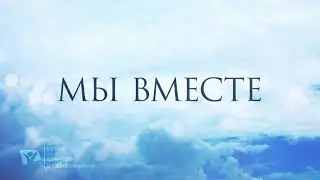 Песня о Боге 82 (Падневичи)