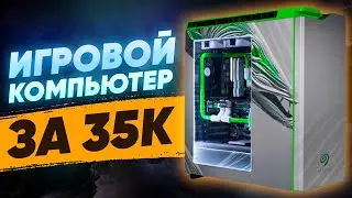 Игровой компьютер за 35к \\ игровая сборка 2021 \\ тесты на fps