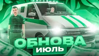 🤫ОГО!🤯 ИЮЛЬСКАЯ ОБНОВА НА БЛЕК РАША УЖЕ БЛИЗКО?🔥 ИНКАССАЦИЯ!🚨 ГЛОБАЛЬНОЕ ОБНОВЛЕНИЕ BLACK RUSSIA 😱