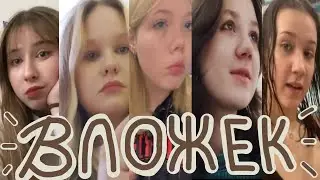 • недельный влог с моими друзьяшками =͟͟͞͞♡