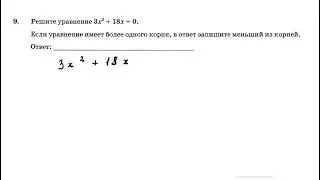 OGE 2024. Mathematics. Task 9. Equations