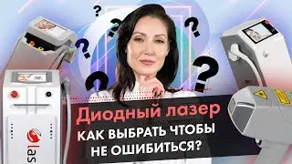 Diode laser, how to choose so as not to make a mistake? Choosing a diode laser [LASERTECH] 18+