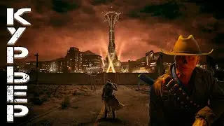 Fallout New Vegas - Extended Edition. Сборка модов в 2024 №16