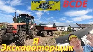 Как ПОЛУЧИТЬ ПРАВА на ТРАКТОР. Экскаватор. Бульдозер. Погрузчик #Приключения Сереги в Деревне# Стихи