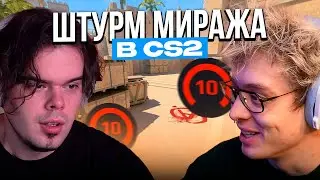ДЕНЖЕР ЛЕХА И МУРЗОФИКС ВСПОМНИЛИ 90-ые НА МИРАЖЕ В CS2!