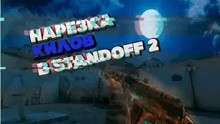 Fragmovie standoff 2 #3