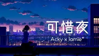 (Lyric Video) Acky - Atarayo feat. lamie*