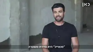 עמוס תמם על הסדרה 