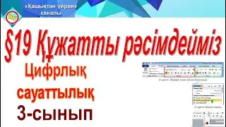 Құжатты рәсімдейміз 3 сынып