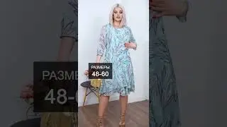 Прекрасная коллекция шифоновых платьев с примеркой на Вайлдберриз больших размеров #wildberries #wb