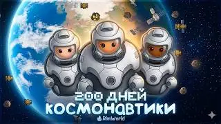 200 DAYS OF COSMONAUTICS RIMWORLD (RimWorld)