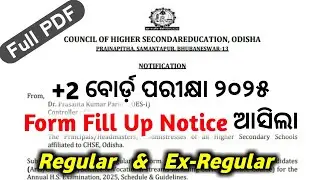 +2 Board Exam 2025 / Form Fill up Notice / Regular & Ex-regular / Full PDF 