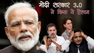 मोदी 3.0 ।। Modi 3.0।। By- Sanjeev Chaturvedi